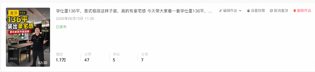 装修账号作品数据