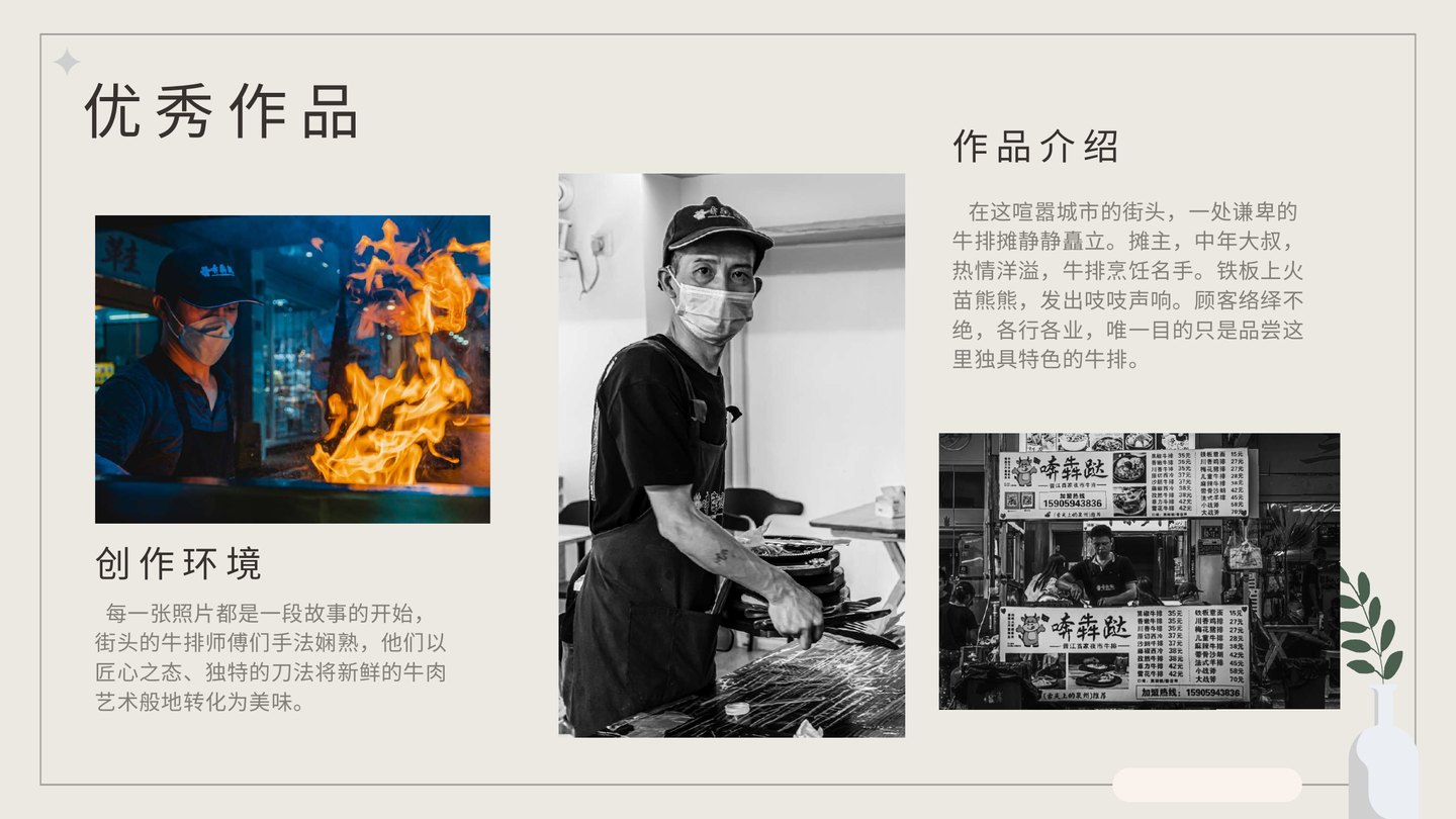 街头牛排摊纪实摄影封面