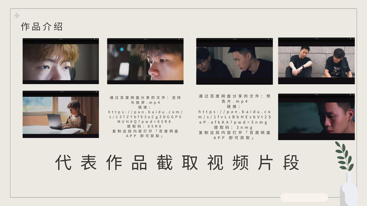 微电影 坚持与放弃封面